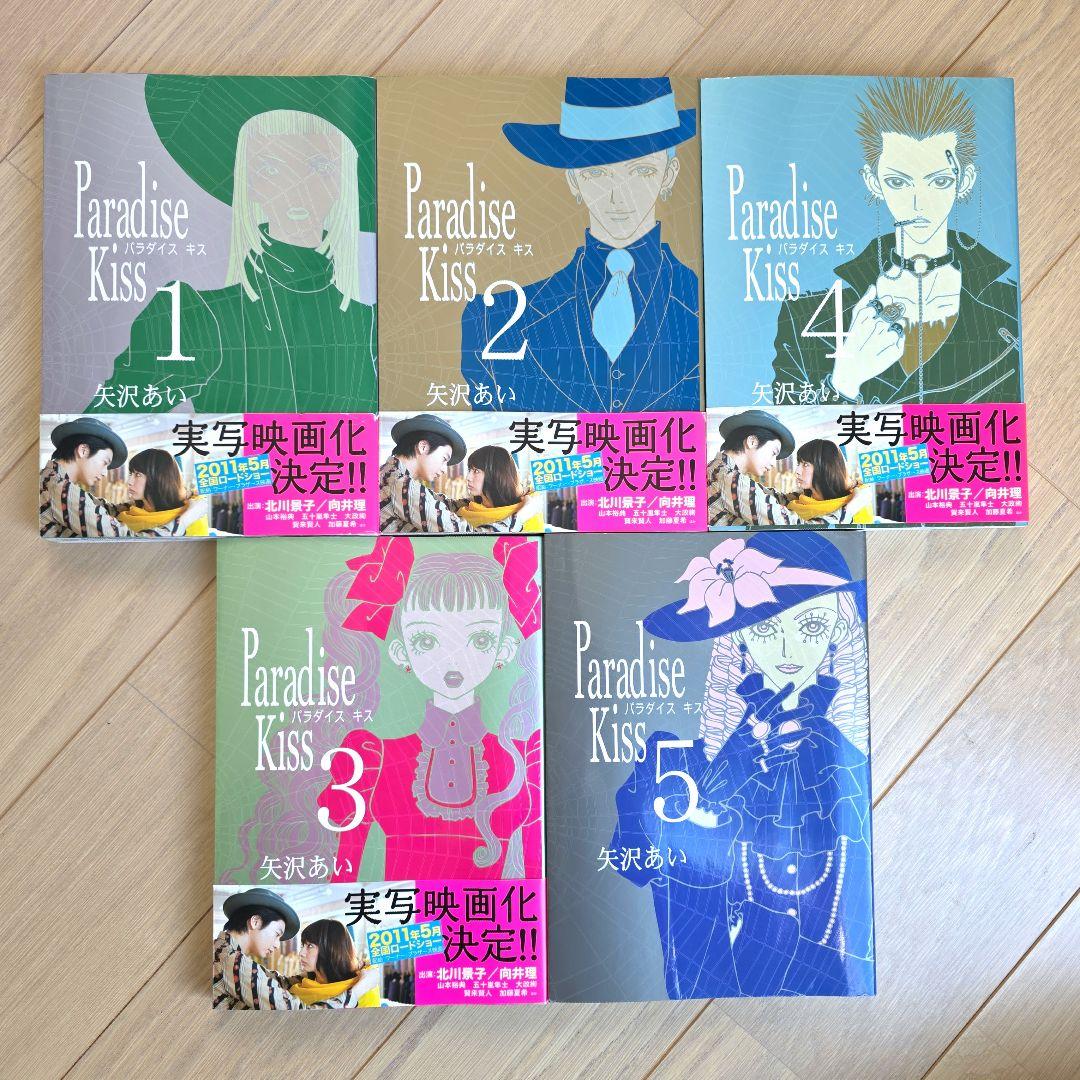 Paradise kiss パラダイスキス 全5巻 矢沢あい - メルカリ
