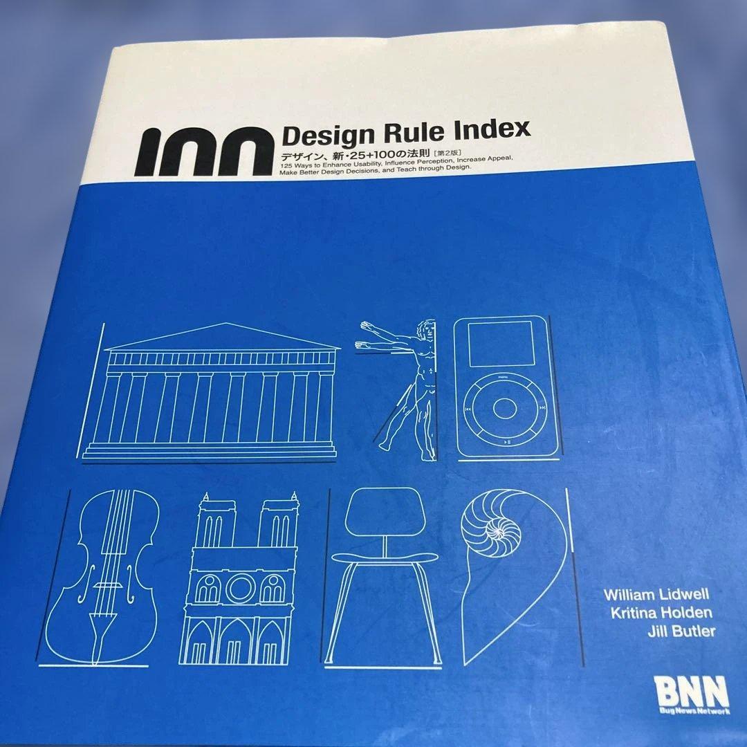 Design Rule Index デザイン、新25+100の法則 Design Rule Index[第2版]― デザイン、新・25+100の法則 | William