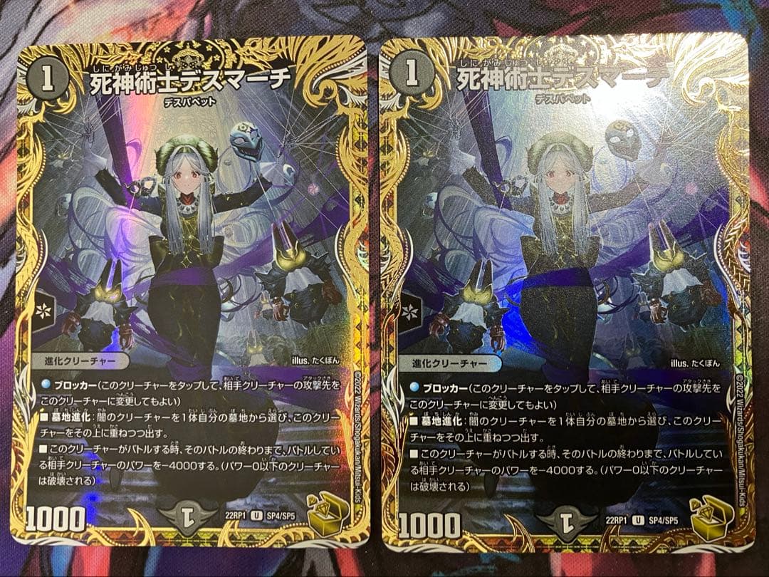 死神術士デスマーチ　金トレジャー Amazon.co.jp: 【金トレジャー】デュエルマスターズ DM22RP1 SP4/SP5