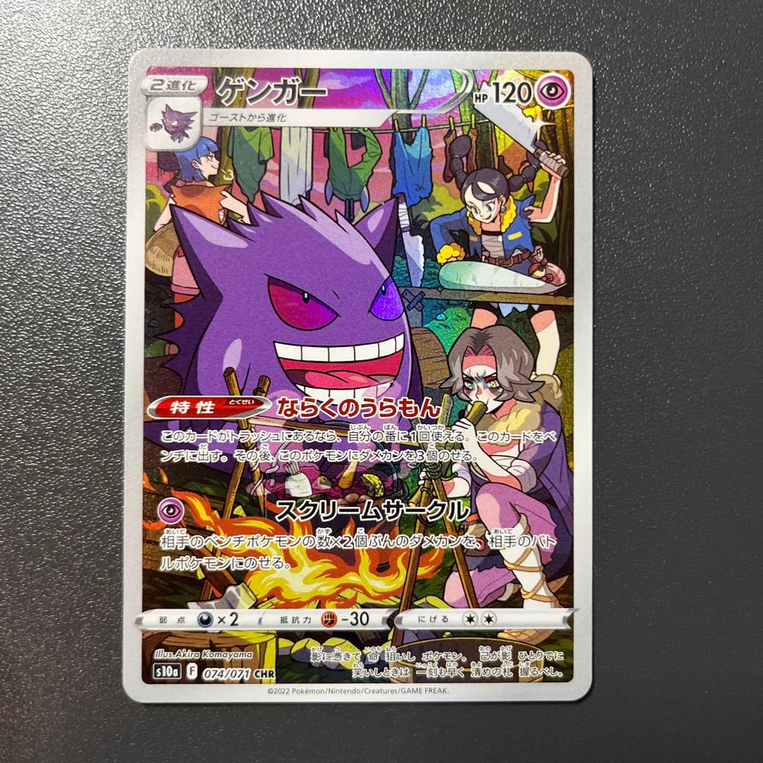 ゲンガー CHR S10a ダークファンタズマ 074/071 - メルカリ