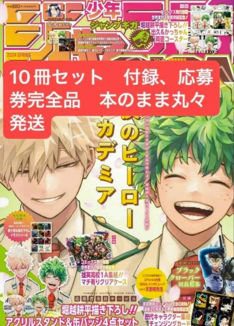 ジャンプGIGA 2024 SPRING 10冊セット - メルカリ