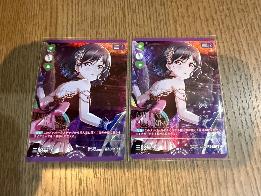 ラブライブ ラブカ 三船栞子 RM 2枚 ニジガク 虹ヶ咲 - メルカリ