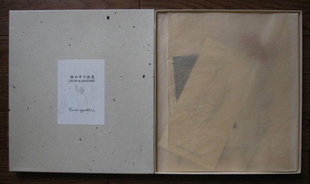 解剖学の授業 Lecon de Anatomie　重松成美