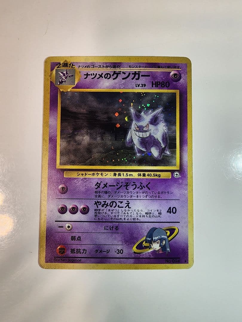 ナツメのゲンガーLV.39 ☆ ジム拡張第2弾 闇からの挑戦 - メルカリ