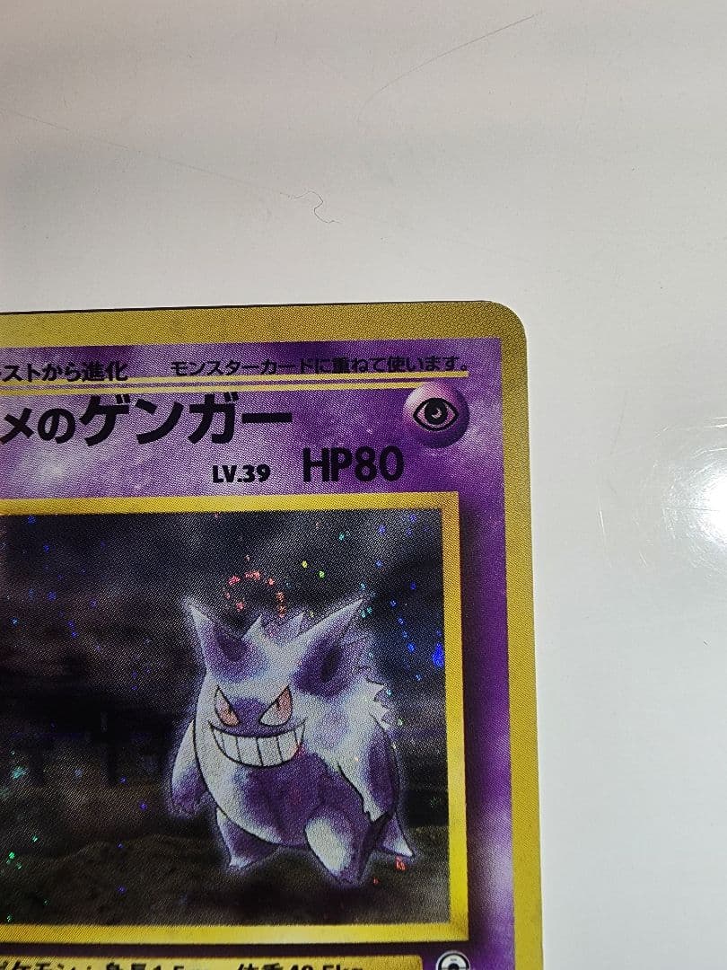 ナツメのゲンガーLV.39 ☆ ジム拡張第2弾 闇からの挑戦 - メルカリ