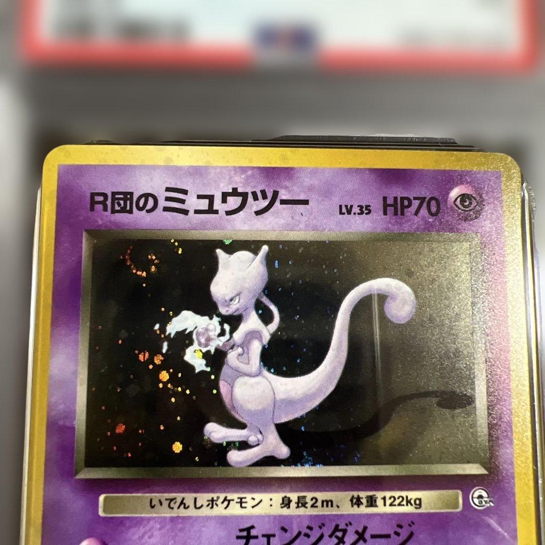 PSA7】ポケモンカード旧裏 R団のミュウツー♡渦巻きホロ 闇からの挑戦