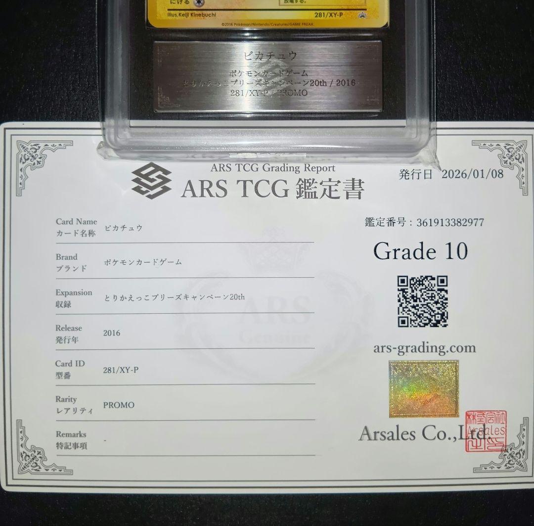 ピカチュウ 20th プロモ ARS10 美品 xy とりかえっこプリーズ - メルカリ