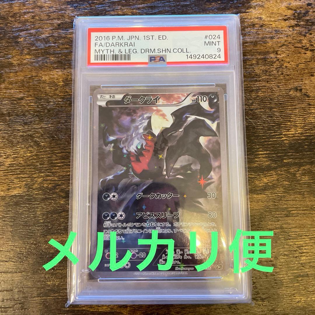 ダークライ CP5 幻·伝説ドリームキラコレクション psa9 ポケモンカード