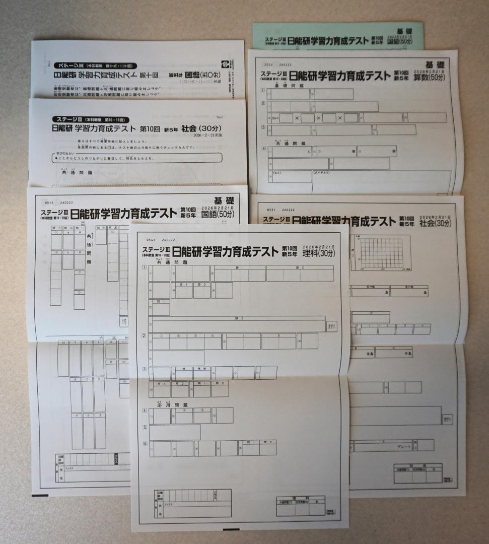 新品未使用】2026年前期日能研5年本科教室、栄光への道などセット