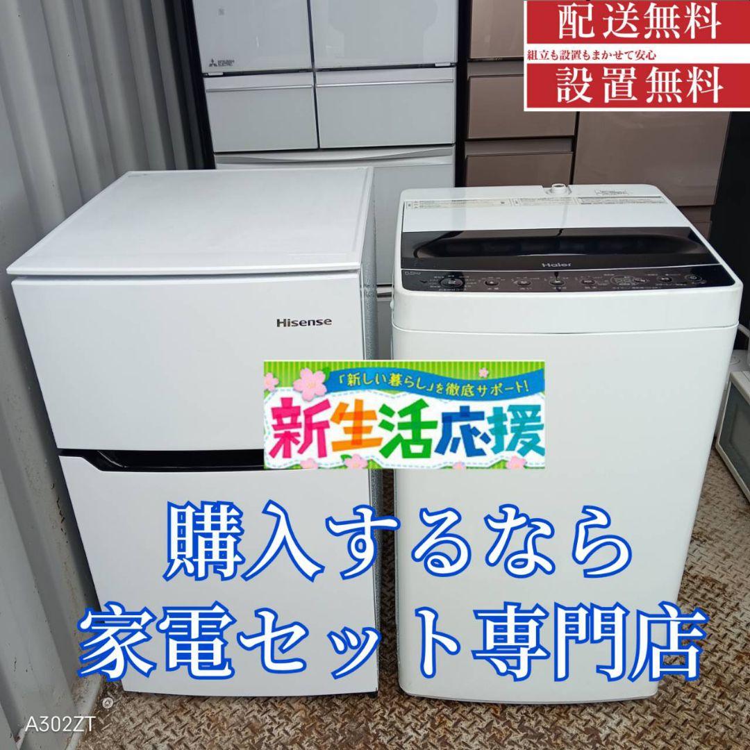 025】送料設置込み 新生活 冷蔵庫 洗濯機 人気モデルセット