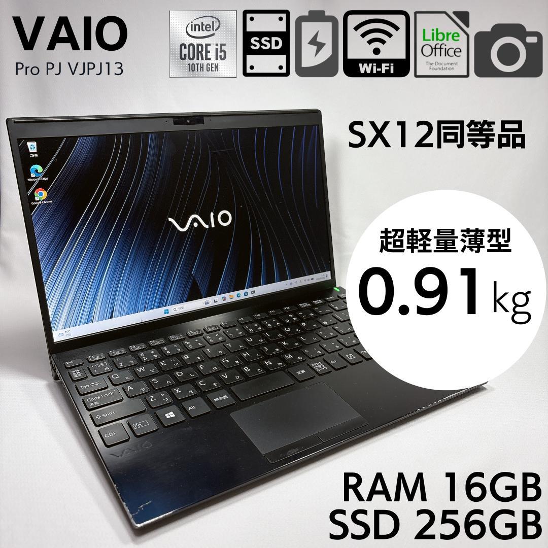 ☆SX12同等品☆VAIO Pro PJ VJPJ13 16GB _946 - メルカリ