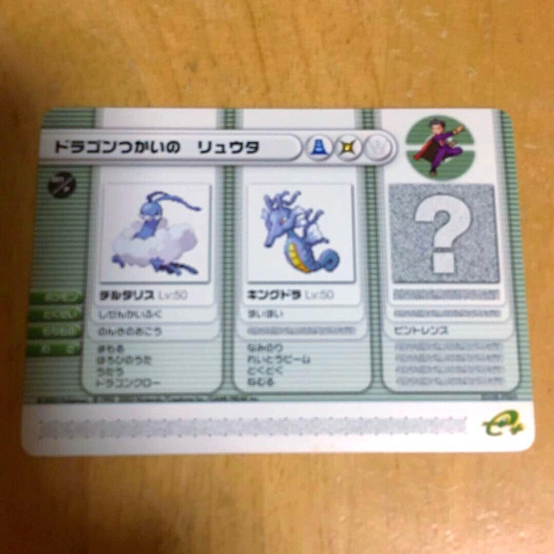 ポケモンバトルカードe+ 4枚セット ルビーサファイア 希少当時品