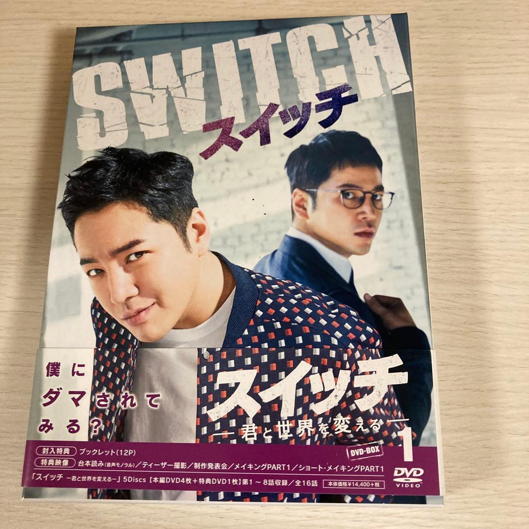 韓国ドラマ スイッチ～君と世界を変える～ DVD-BOX1〈5枚組〉 - メルカリ
