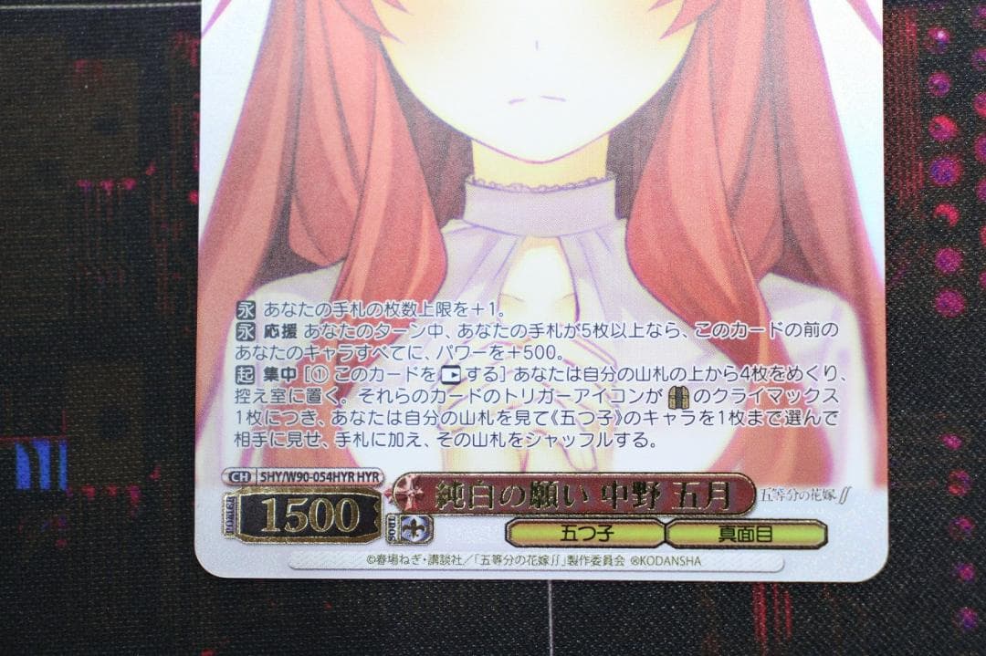 純白の願い 中野五月 HYR 44-JY0602-02C - メルカリ