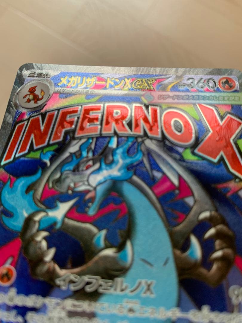 ポケモンカード メガリザードンex MA エラーカード レリーフずれ 加工