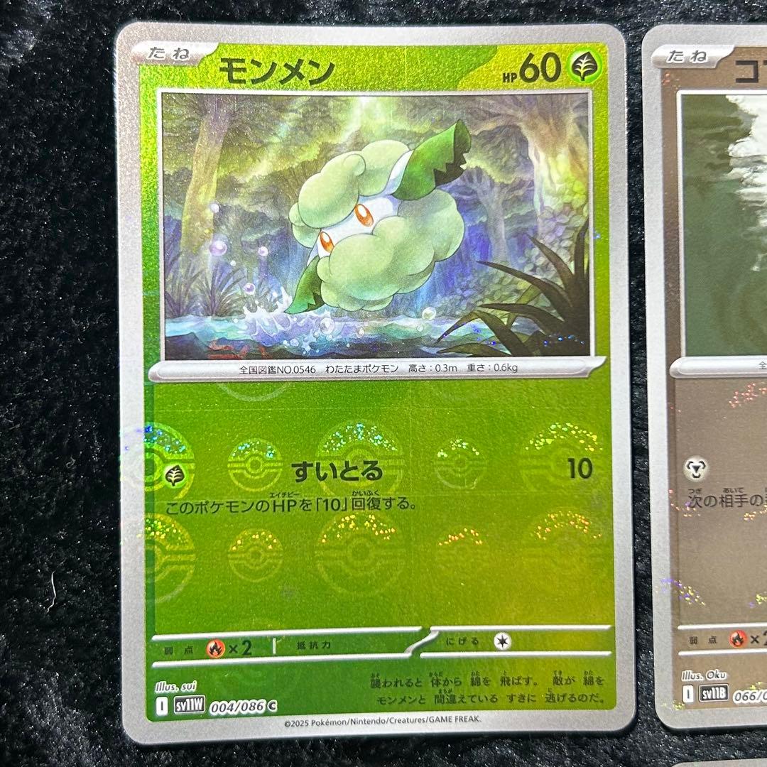 ポケカ エラーカード モンスターボールミラー 6枚ブラックボルト