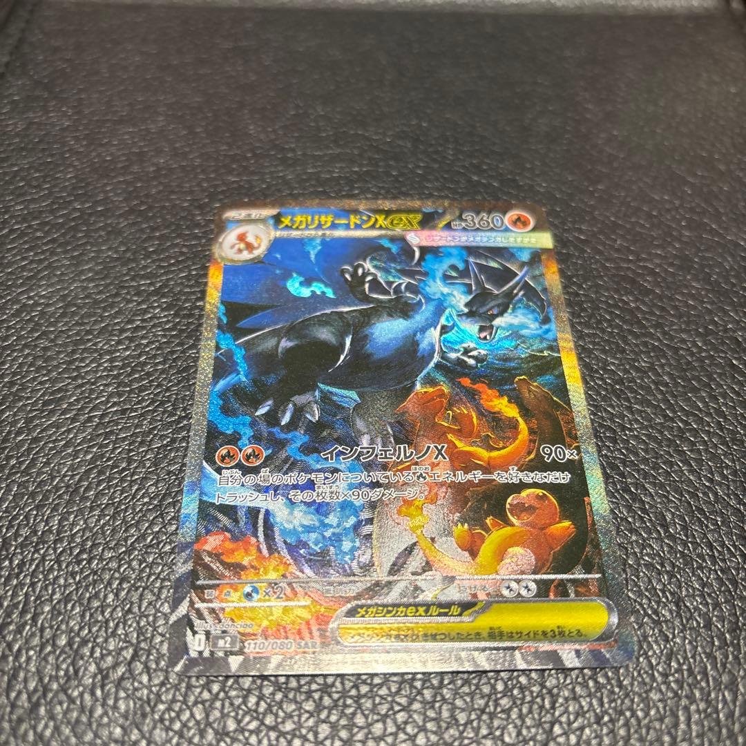 メガリザードン x sar インフェルノX インフェルノX SAR】メガリザードンXex 110/080 - マナソース