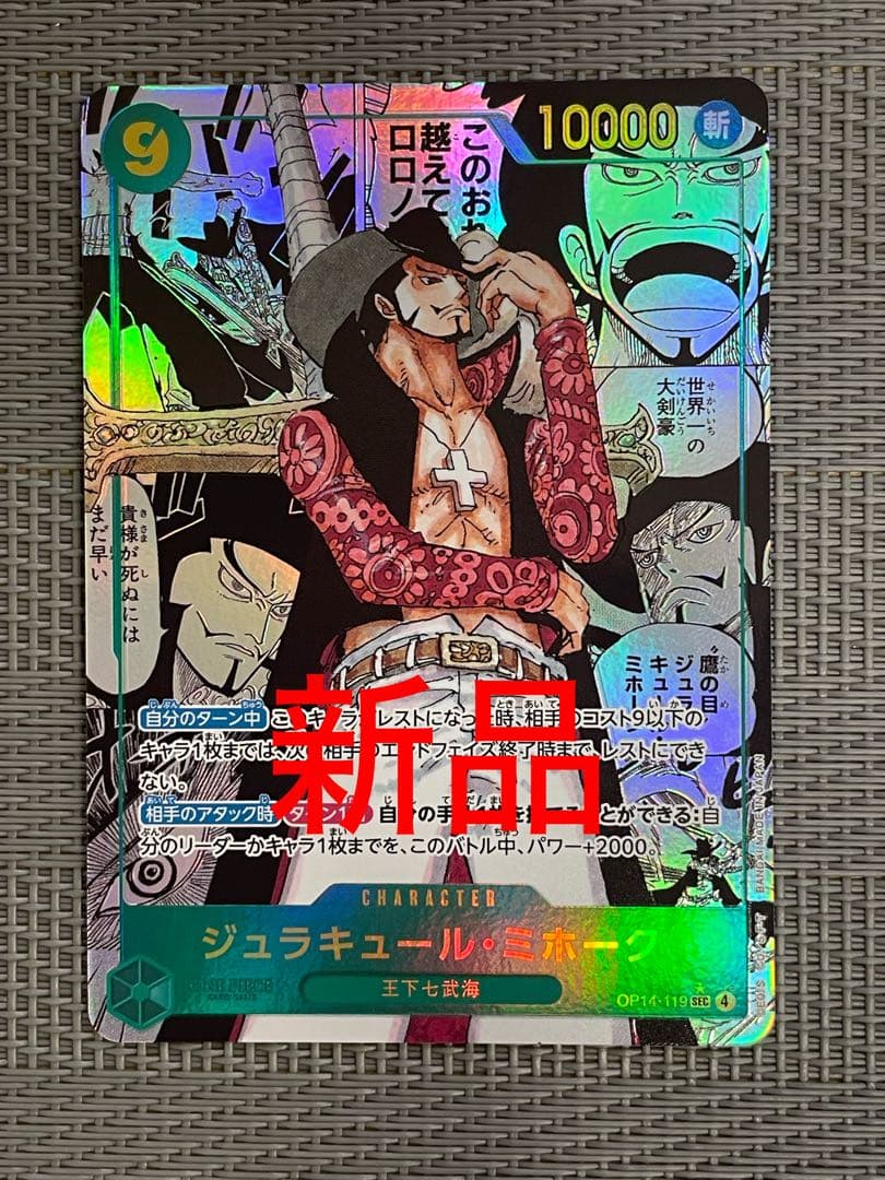 ワンピースカードゲームジュラキュール・ミホーク コミパラSEC op14