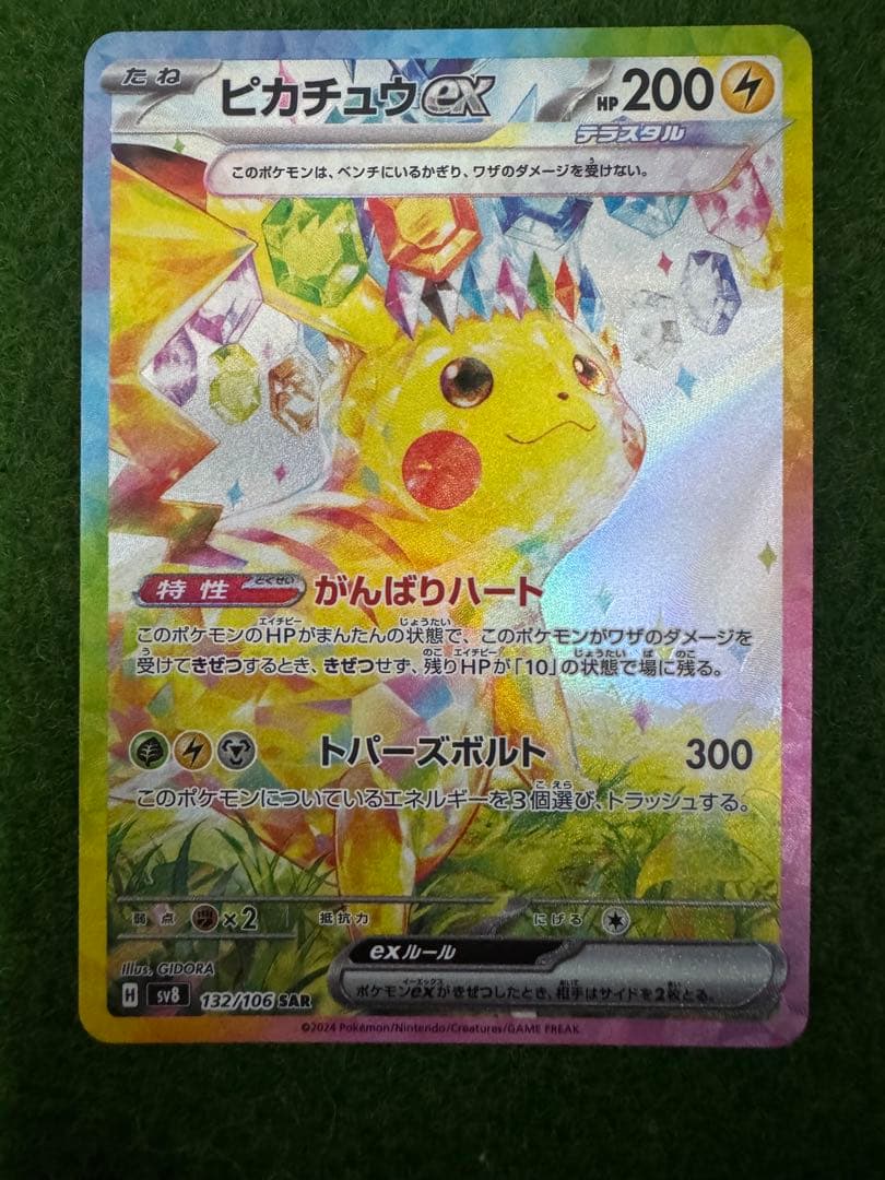 【傷、凹みあり】ピカチュウex SAR SV8 超電ブレイカー 132/106 Amazon.co.jp: ポケモンカードゲームSV sv8 拡張パック 超電ブレイカー