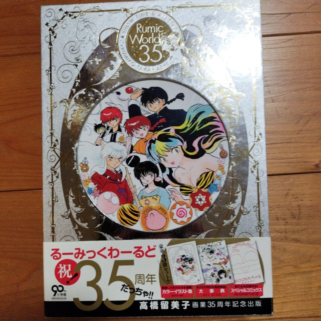 【帯付き】るーみっくわーるど 35 ~SHOW TIME&ALL STAR Amazon.co.jp: るーみっくわーるど 35 ~SHOW TIME&ALL STAR~ (特品