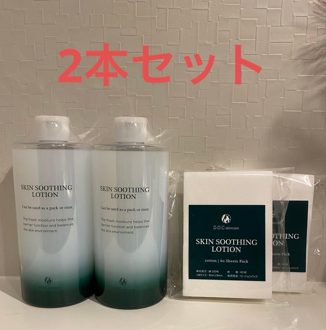 スージングローション2本セット DOC SKINCARE スキンスージングローション | 美容商材ならA