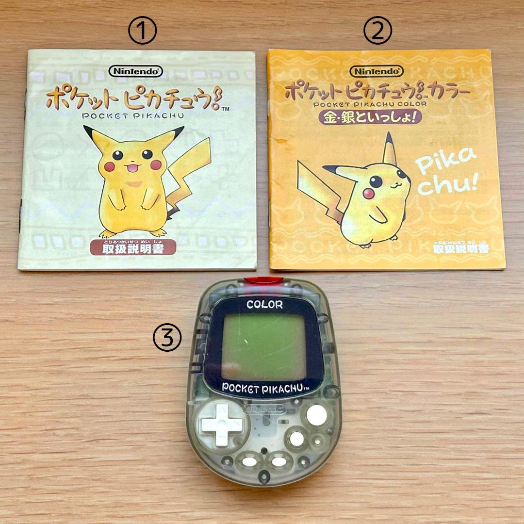 ポケットピカチュウカラー本体＋取扱説明書（ポケットピカチュウ＋
