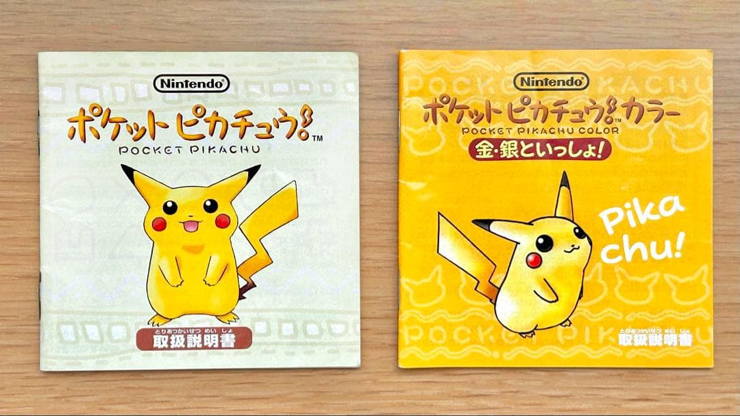ポケットピカチュウカラー本体＋取扱説明書（ポケットピカチュウ＋
