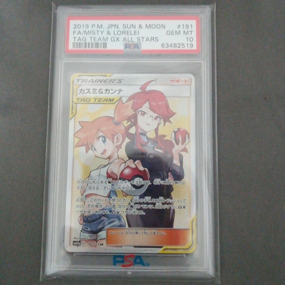S*様 PSA10 カスミ&カンナ SR SM12a タッグオールスターズ 新品 - メルカリ