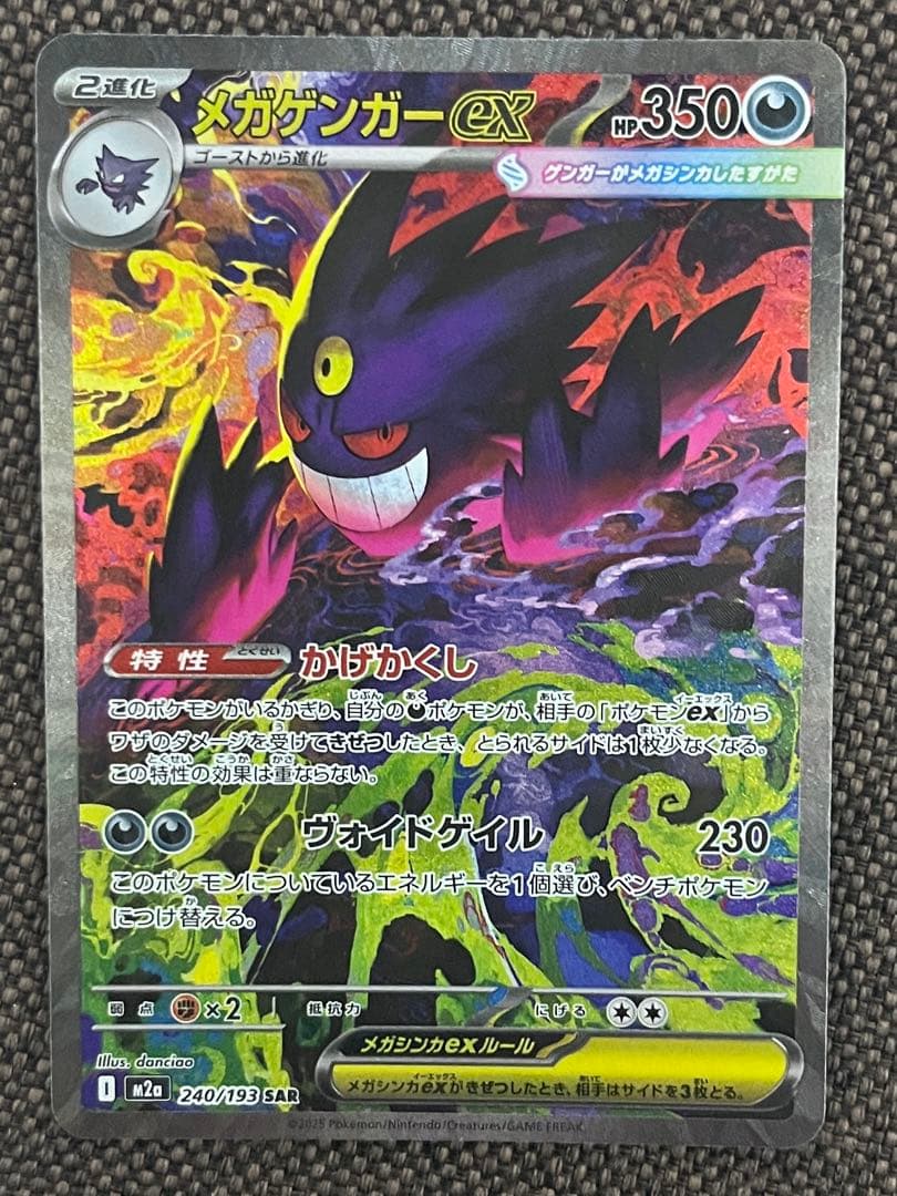 メガゲンガーex SAR】MEGAドリームex - メルカリ