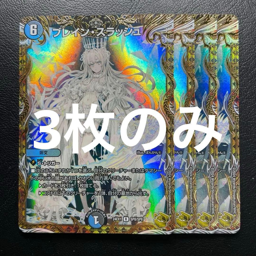 ブレインスラッシュ 金　3枚 PSA10】ブレイン・スラッシュ(金トレジャー) R-foil SP8/SP8 1枚の通販