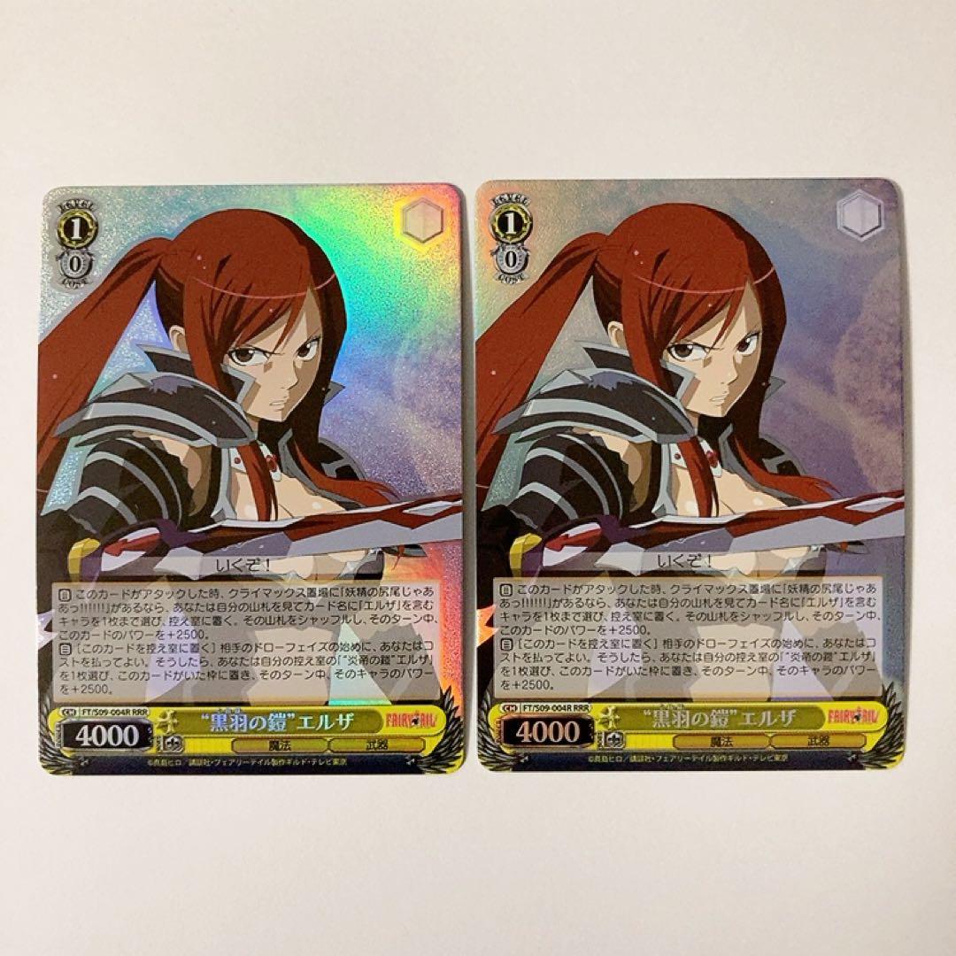 ヴァイスシュヴァルツ フェアリーテイル 黒羽の鎧 エルザ RRR 2枚