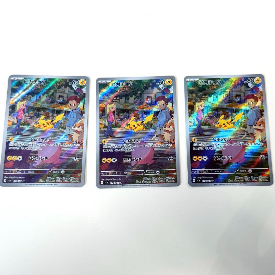 ピカチュウAR 3枚セット SV2a ポケモンカード151 173/165 - メルカリ