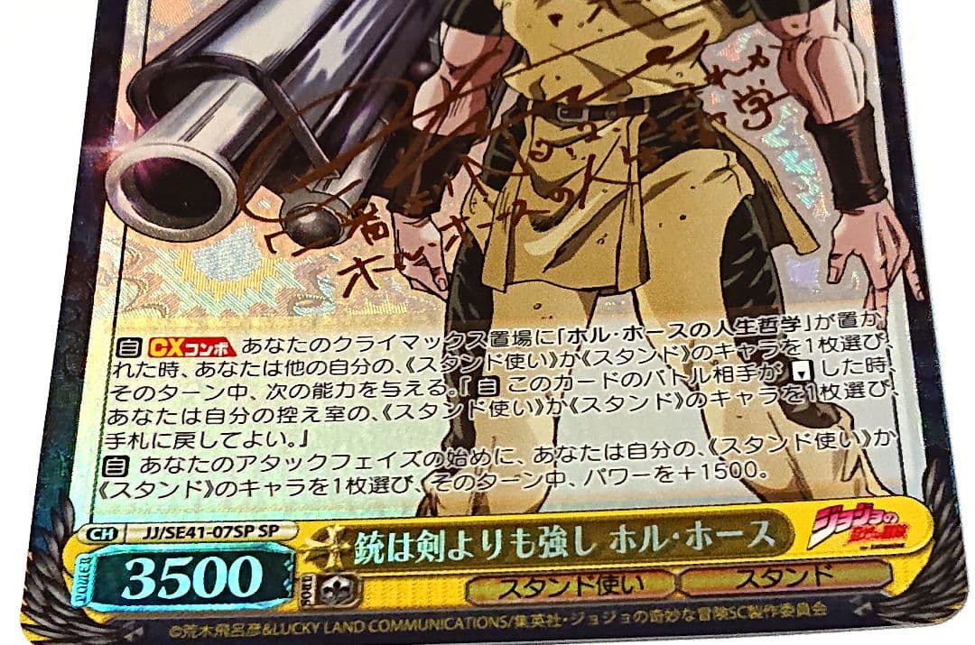 ジョジョの奇妙な冒険 ヴァイスシュヴァルツ ホル・ホース SP サイン