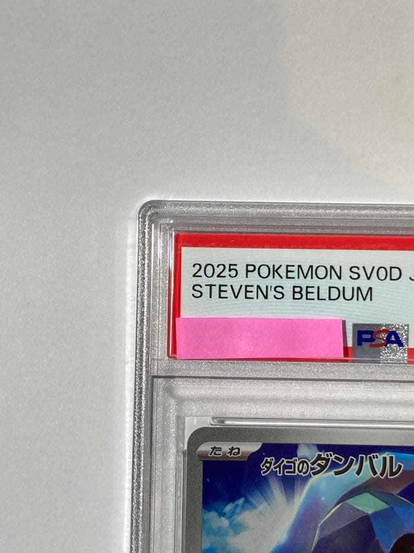 PSA10】ダイゴのダンバル AR プロモ 019/018 ポケカ ※将来性◎ - メルカリ