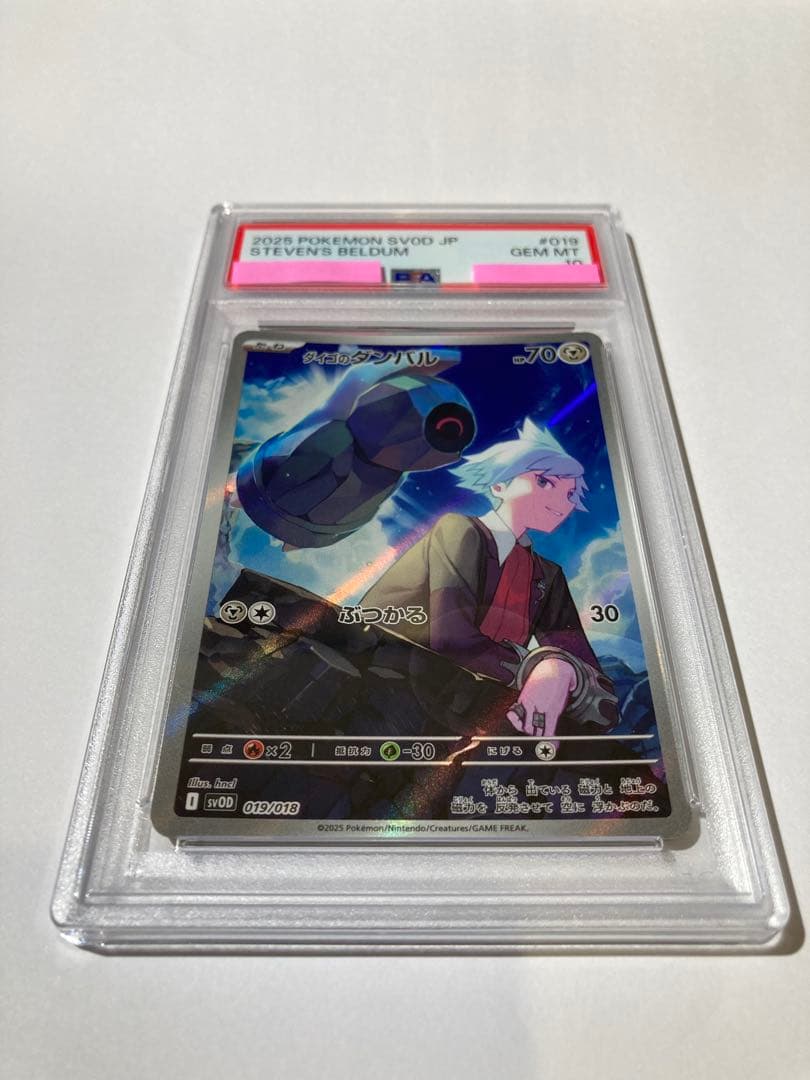 PSA10】ダイゴのダンバル AR プロモ 019/018 ポケカ ※将来性◎ - メルカリ