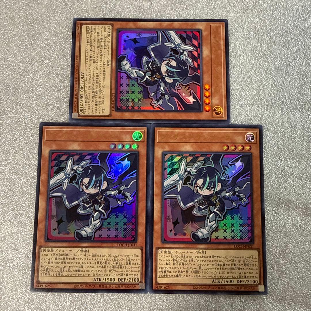 遊戯王 ヴィサス=サンサーラ ウルトラ3枚 リミットオーバー