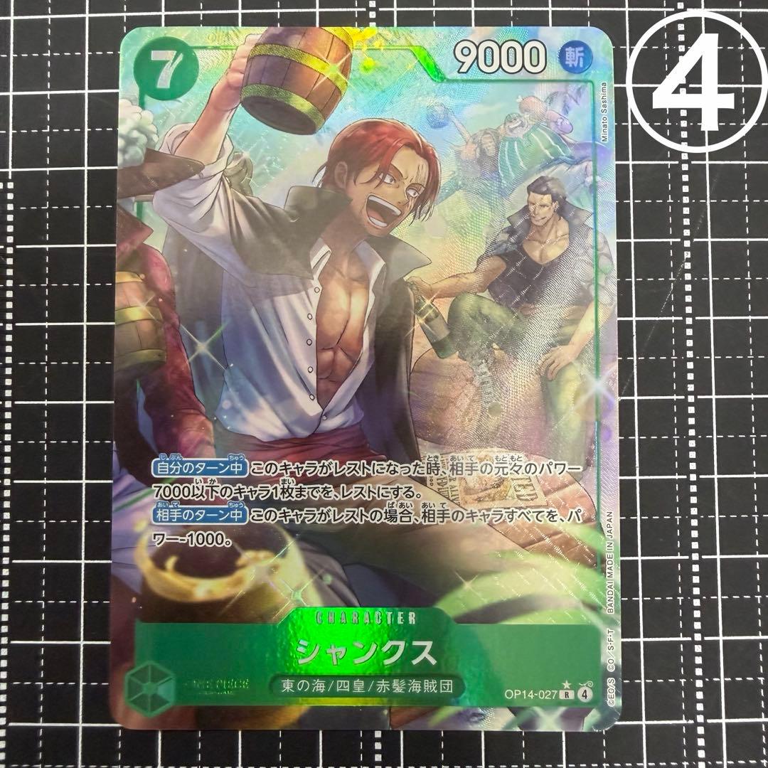 ワンピースカード 蒼海の七傑 シャンクス OP14-027 R パラレル ④