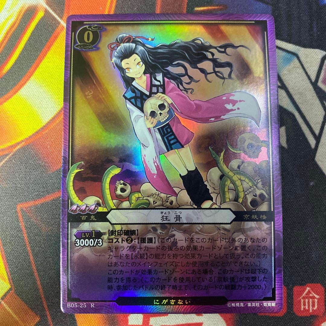 ぬらりひょんの孫 KONAMI トレカ TCG 狂骨 25 R - メルカリ