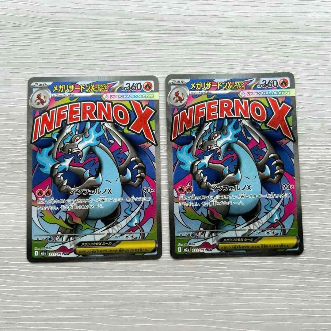 ポケモンカードゲーム　メガドリームex メガリザードンXex MA 毎日更新】《メガリザードンXex》MAの最新買取価格・値段推移チャート