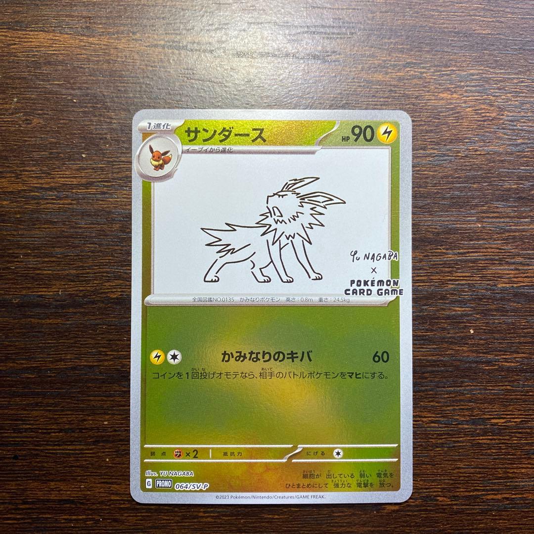 サンダース 長場 nagaba プロモ - メルカリ