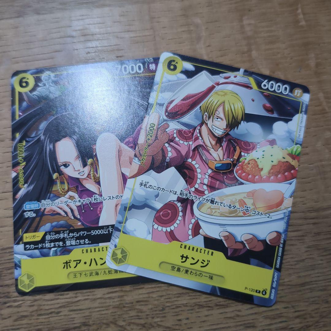 ワンピースカードゲーム ボア・ハンコック サンジ Vジャンプ付録