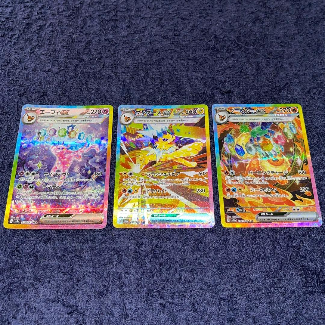 エーフィex サンダースex ブースターex sar テラスタルフェス 毎日更新】《エーフィex》SARの最新買取価格・値段推移チャートまとめ