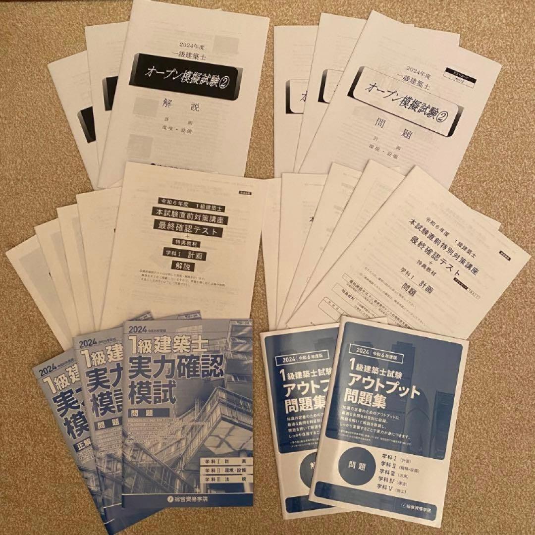 3月8日まで！】2024年 一級建築士 総合資格教材セット - メルカリ