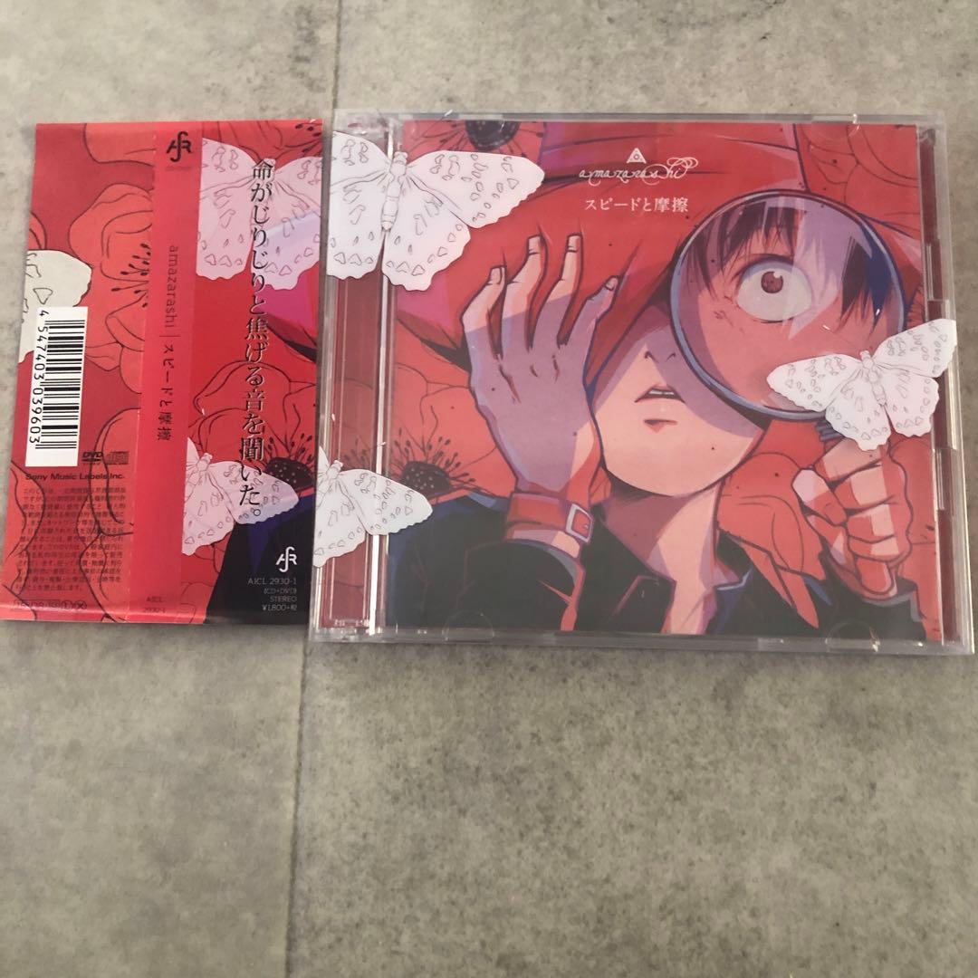 amazarashi CD 4枚セット あまざらし - メルカリ