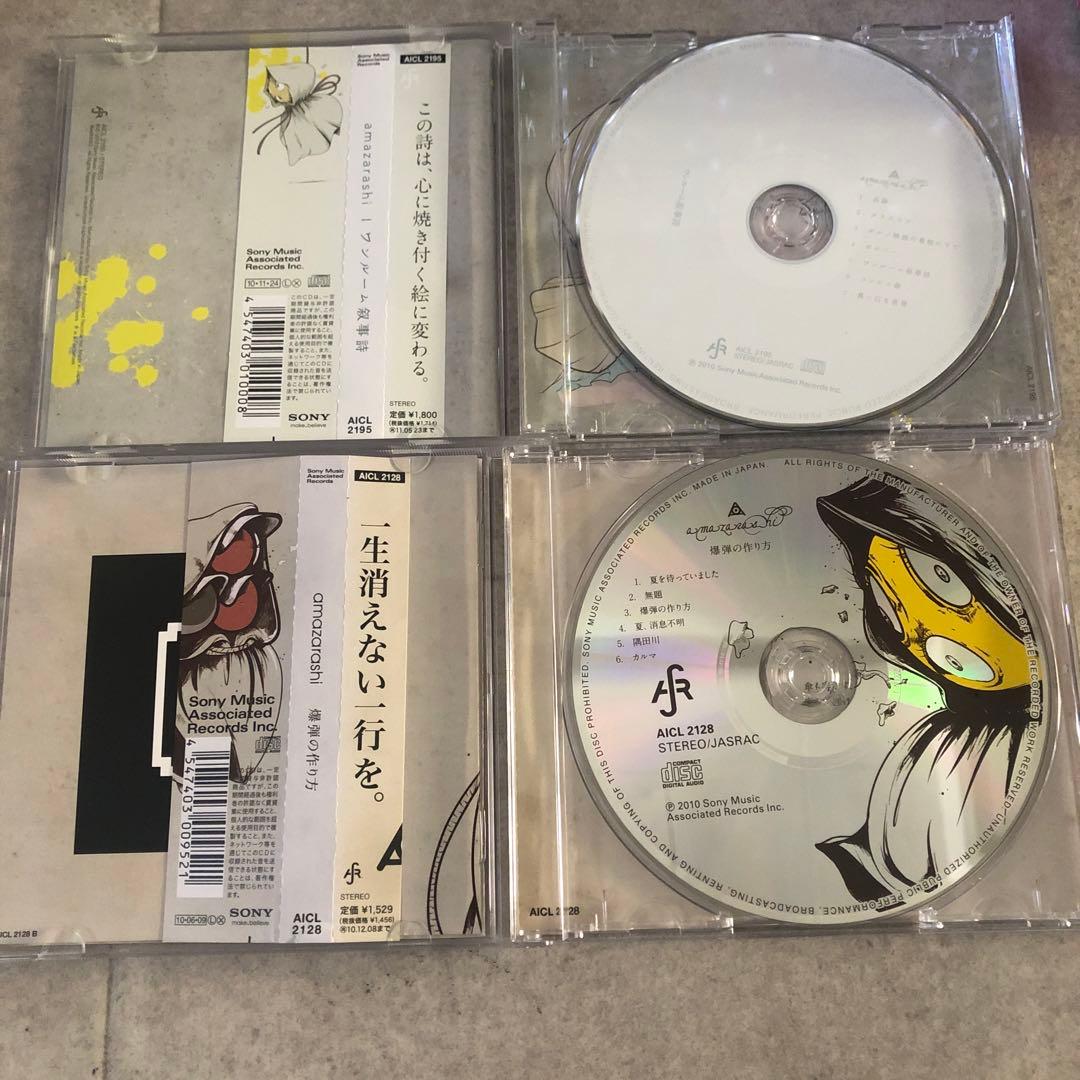 amazarashi CD 4枚セット あまざらし - メルカリ