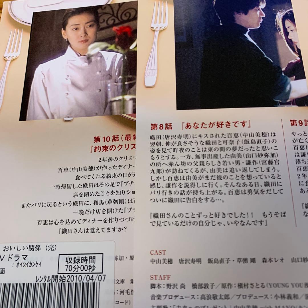 おいしい関係 ドラマ dvd 全6巻 中山美穂 唐沢寿明 - メルカリ