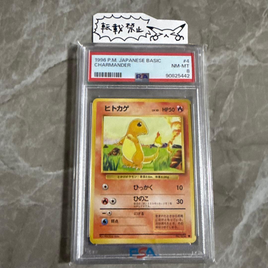 ヒトカゲ 旧裏○ 【PSA9】第1弾拡張パック NO.004 - メルカリ