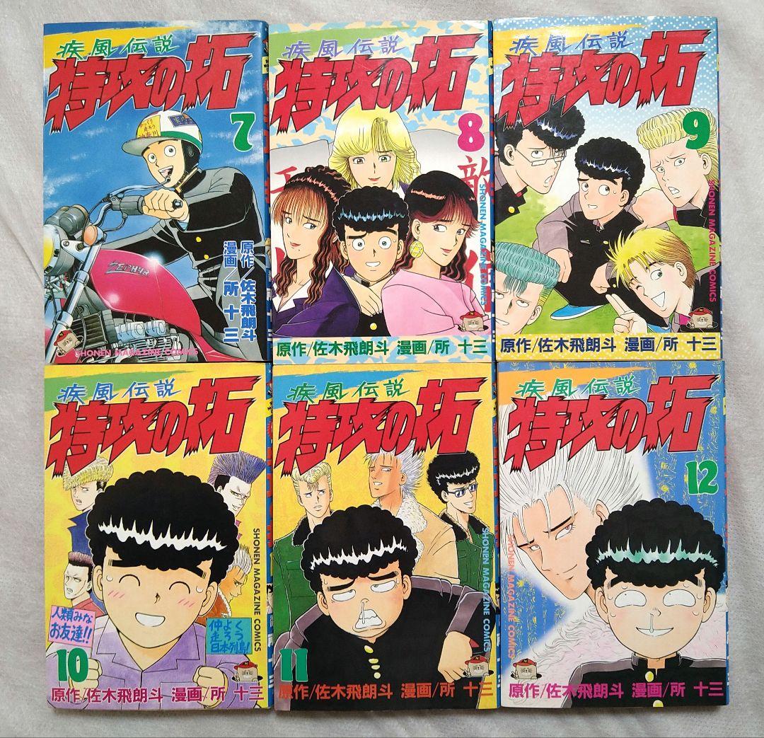 疾風伝説 特攻の拓 全巻27冊セット 初版多数 匿名配送 所 十三 - メルカリ