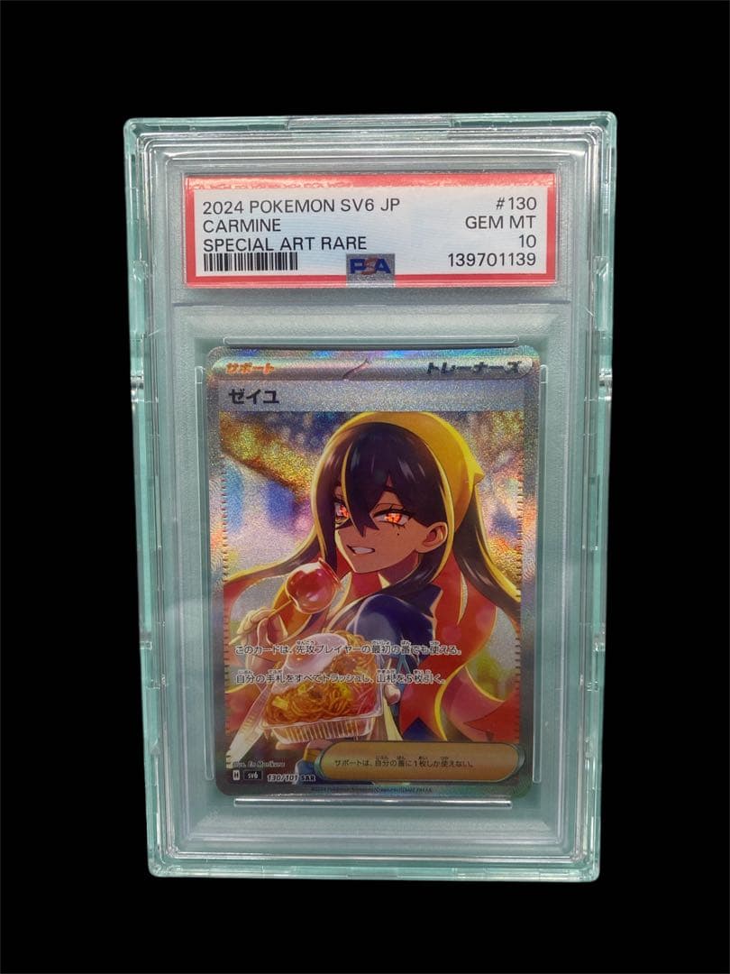 大人気！高騰中 『PSA10』 ゼイユ SAR - メルカリ