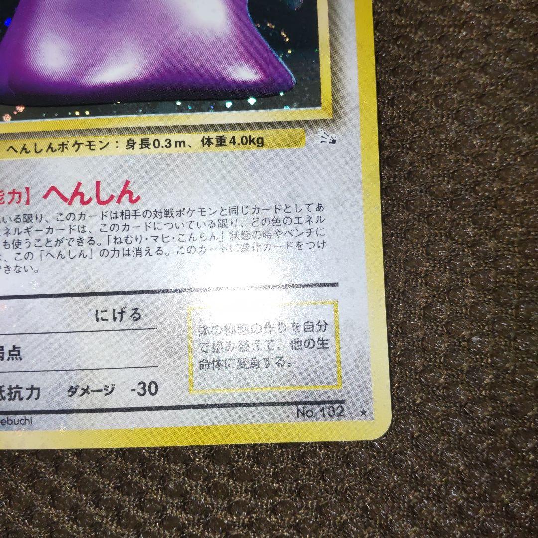 PSA10】【渦巻き】メタモン ☆ 第3弾拡張パック 化石の秘密 旧裏